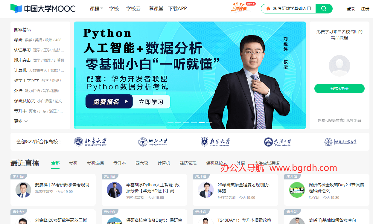 中国大学MOOC(慕课)插图