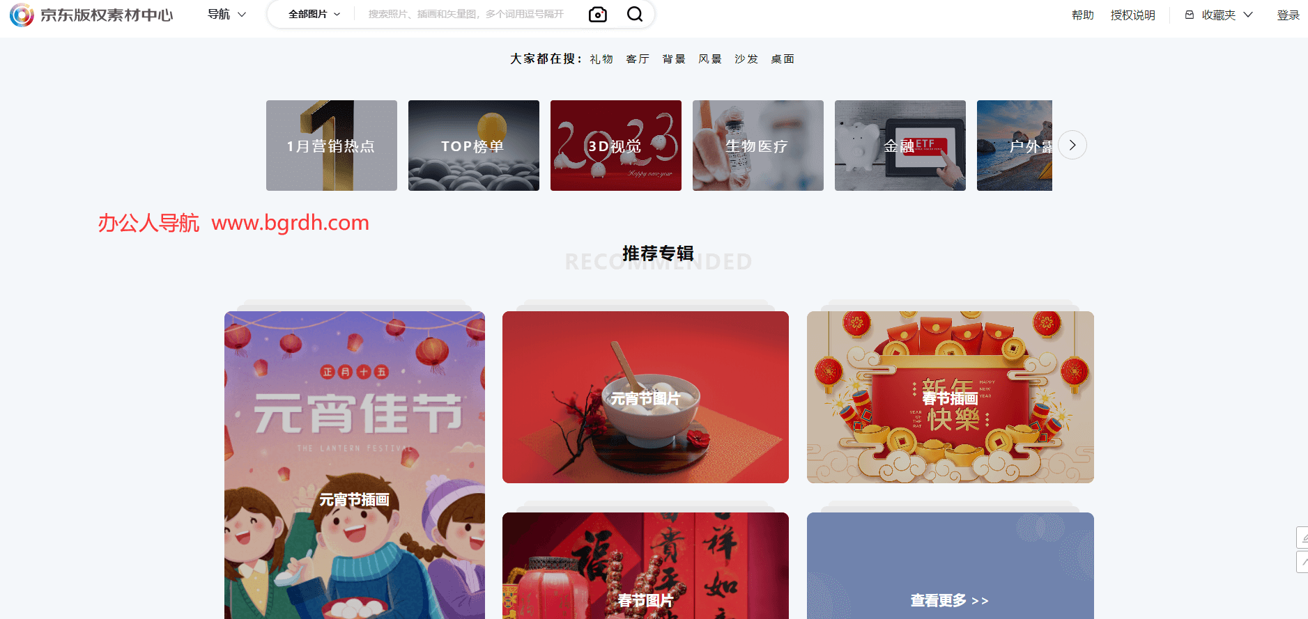 京东版权素材中心插图