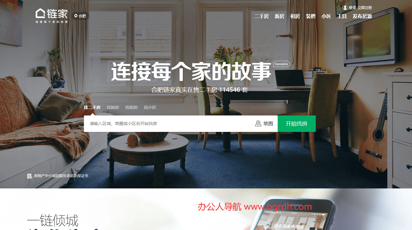 链家网插图