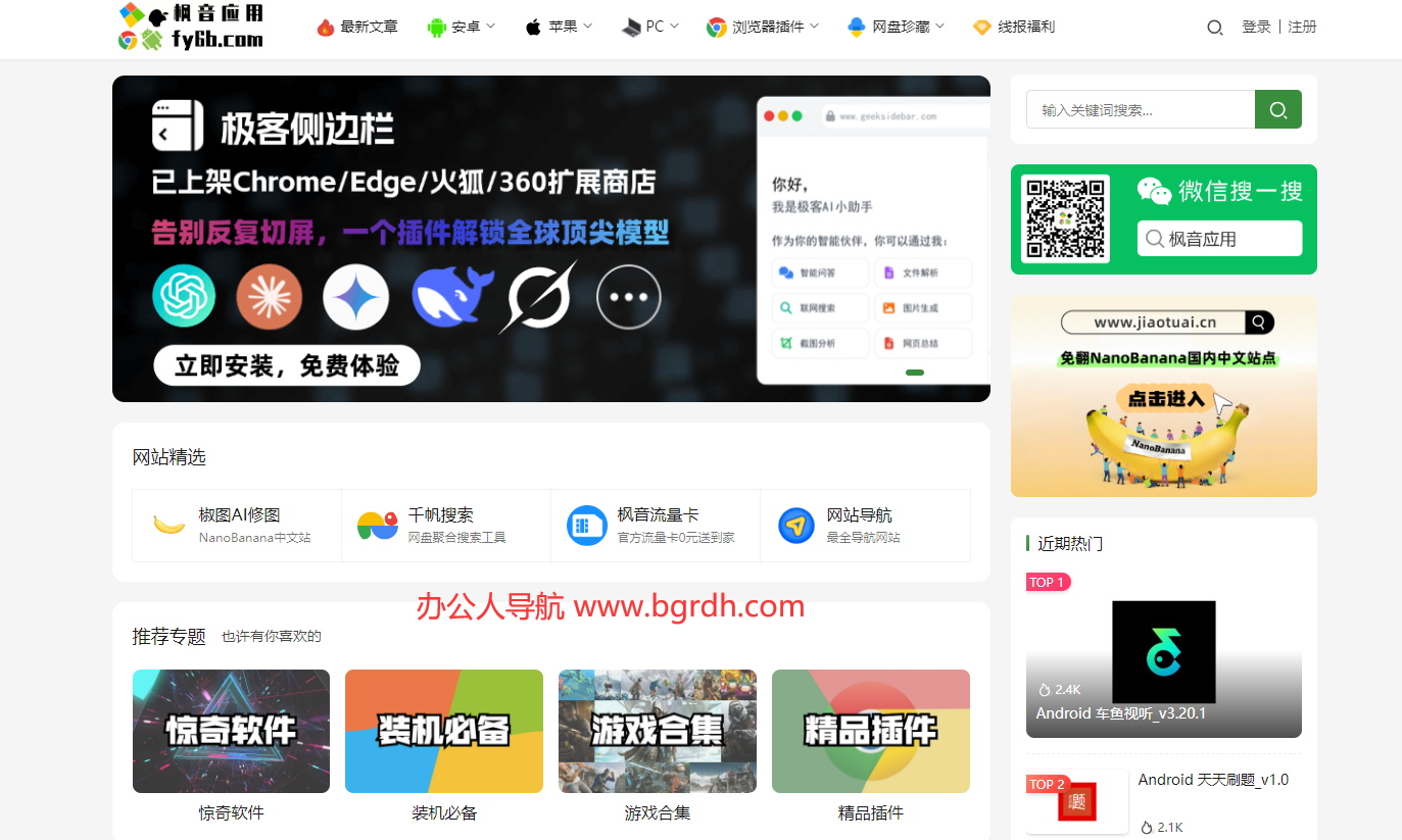 枫音应用插图