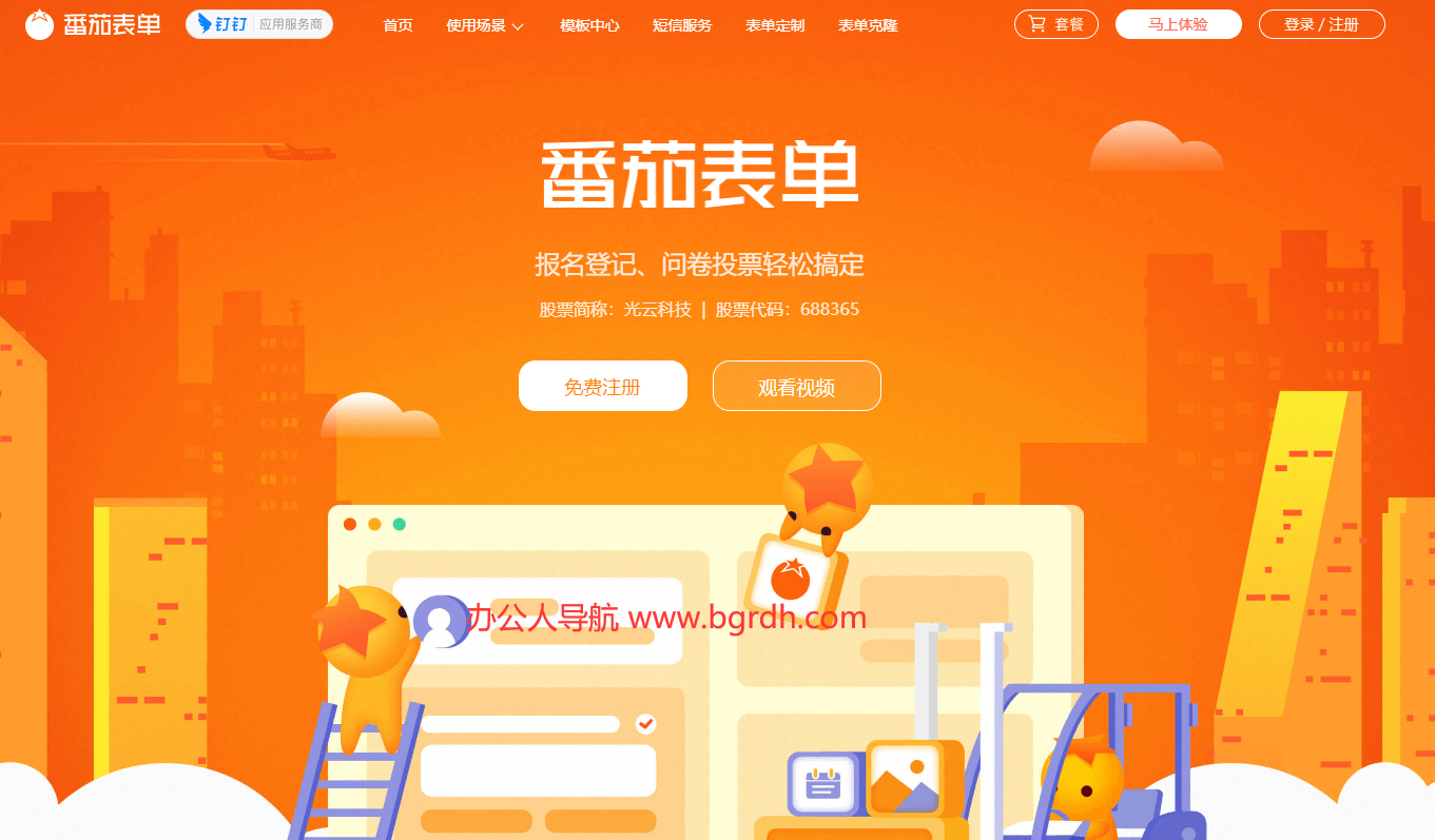 番茄表单插图
