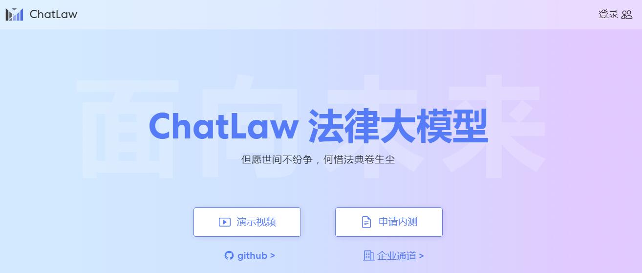 ChatLaw插图