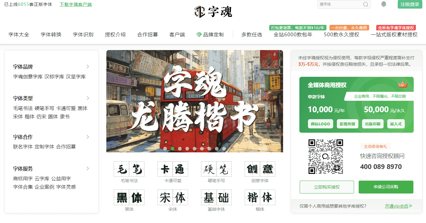 字魂网插图