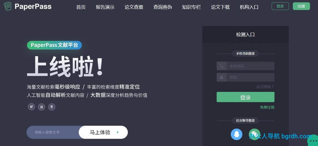 PaperPass插图