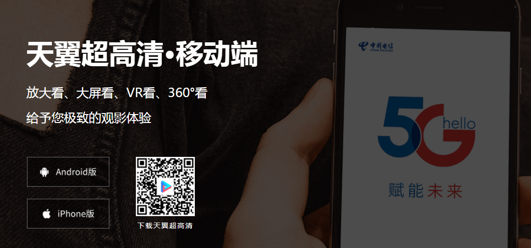 天翼视讯插图