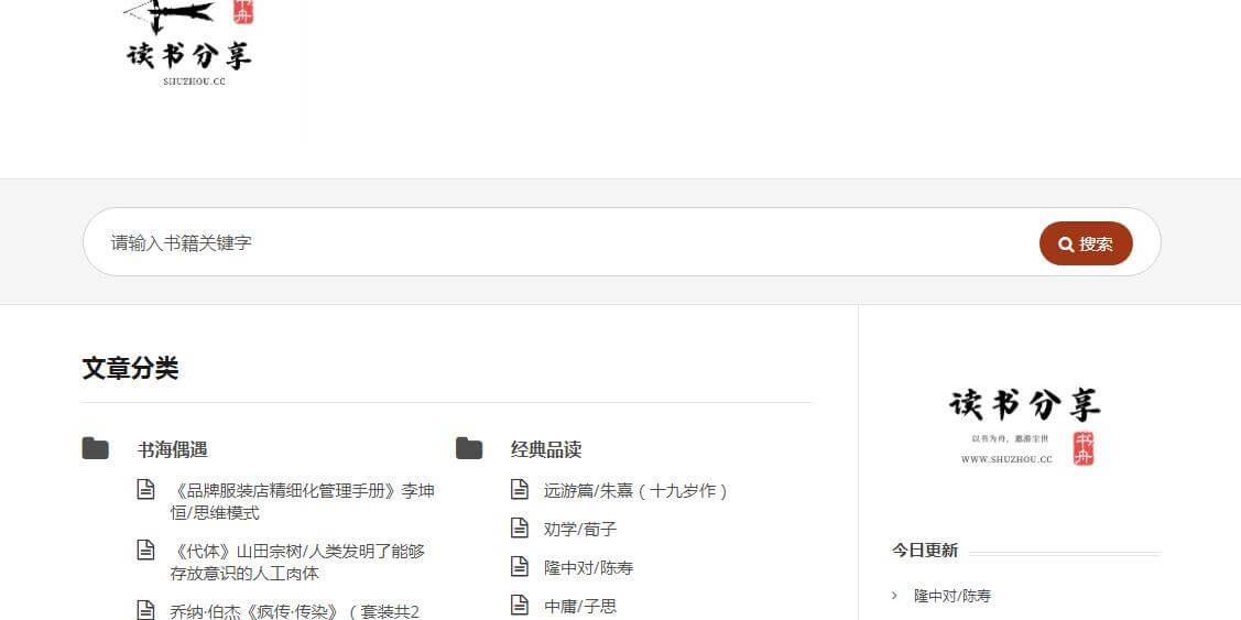 书舟搜索插图