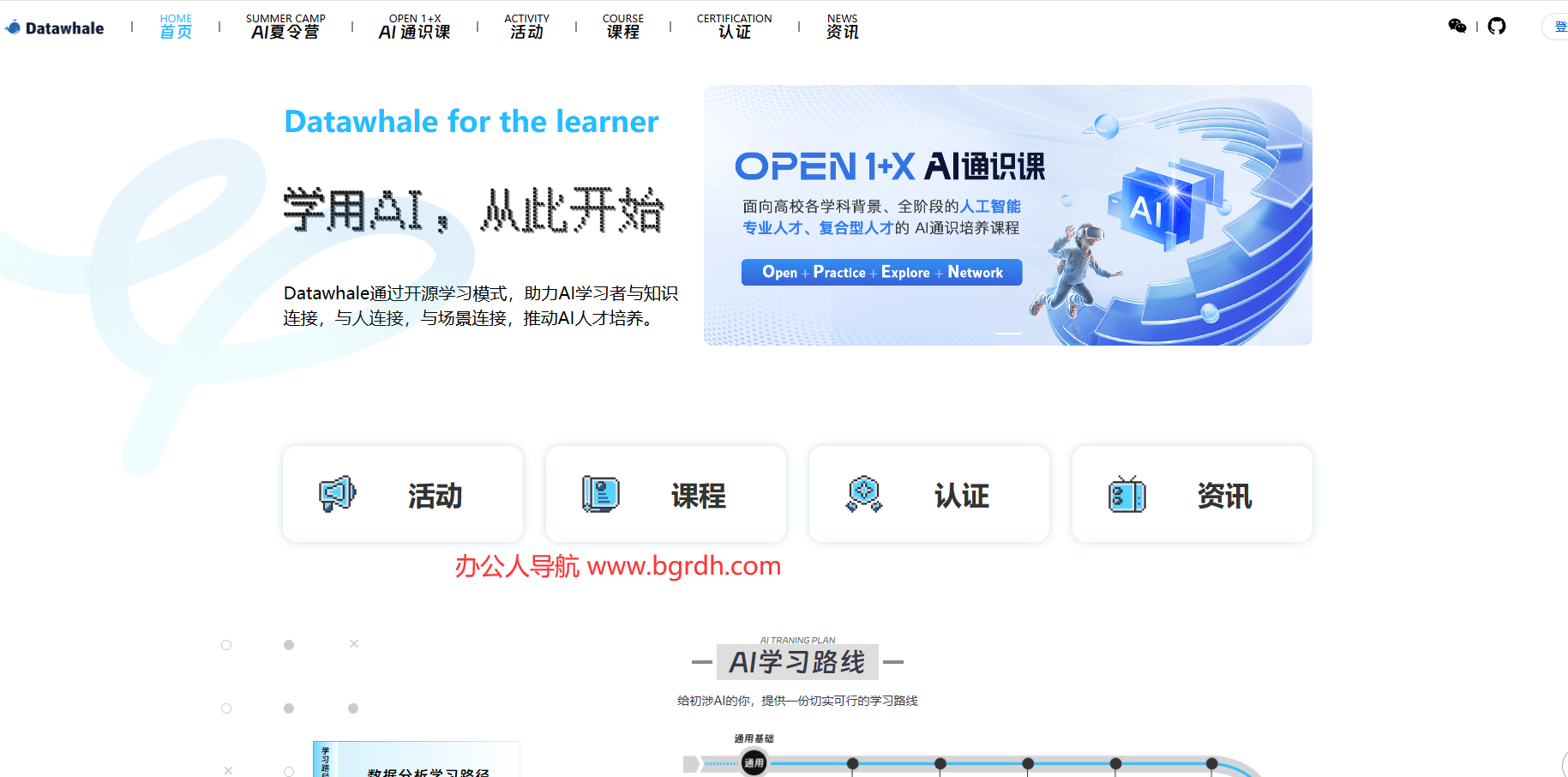 Datawhale插图