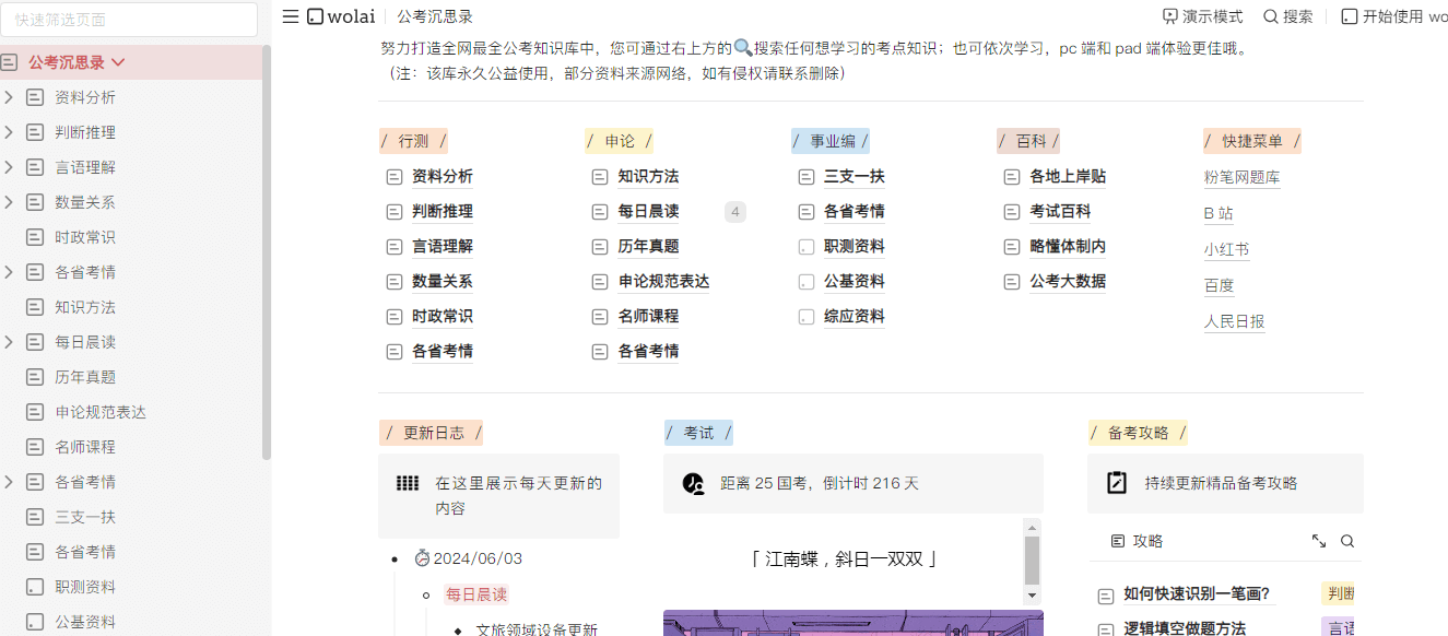 公考沉思录插图1
