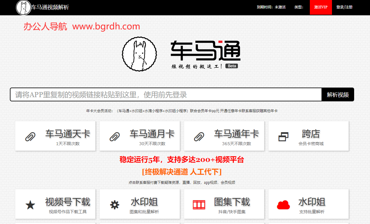 车马通视频解析插图1