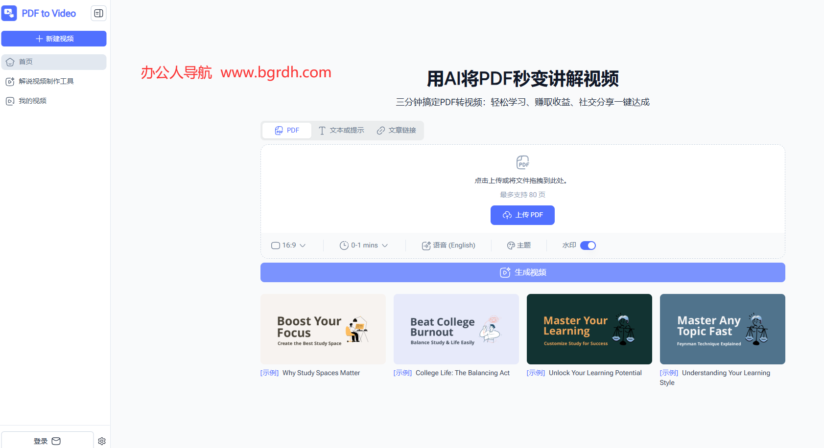 PDF to Video插图