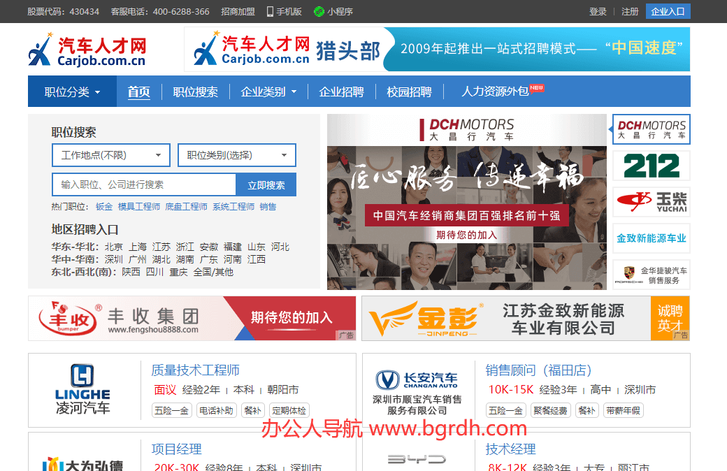 汽车人才网插图