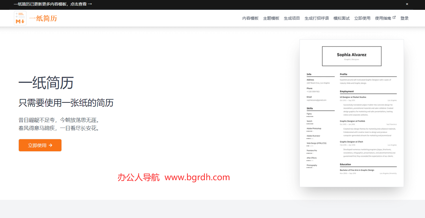 一纸简历插图