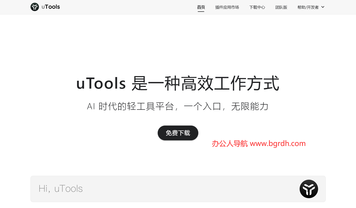 uTools插图