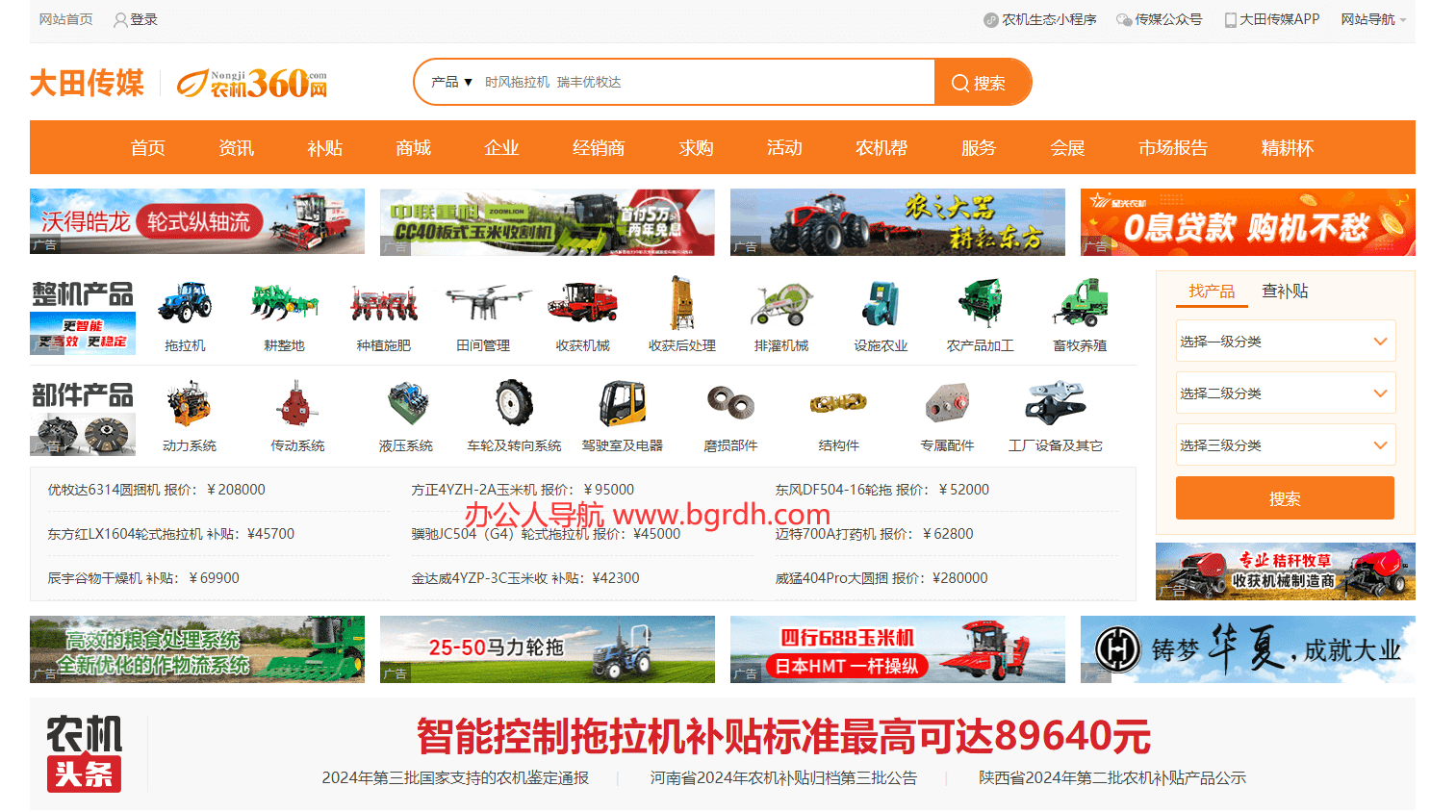 农机360网插图