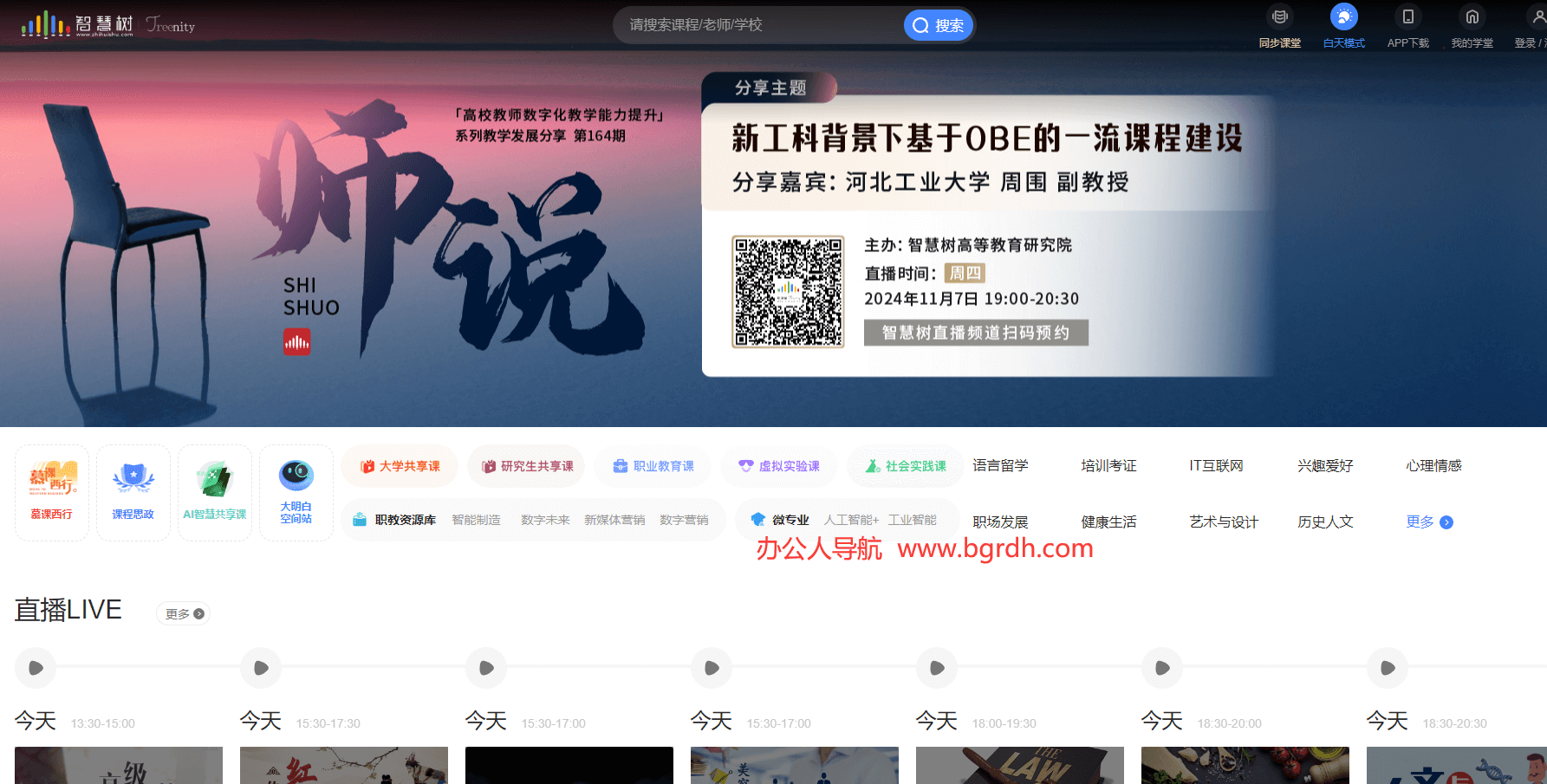 智慧树插图