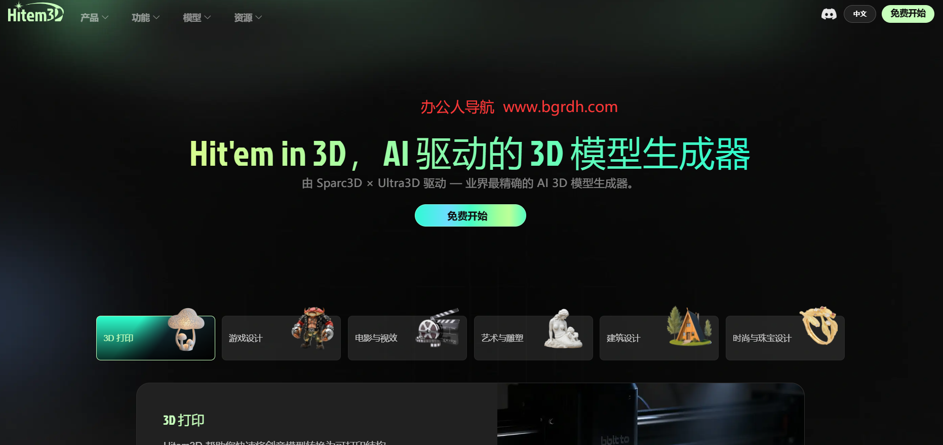 Hitem3D插图