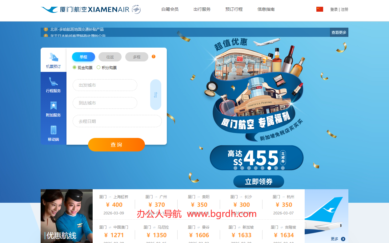厦门航空插图