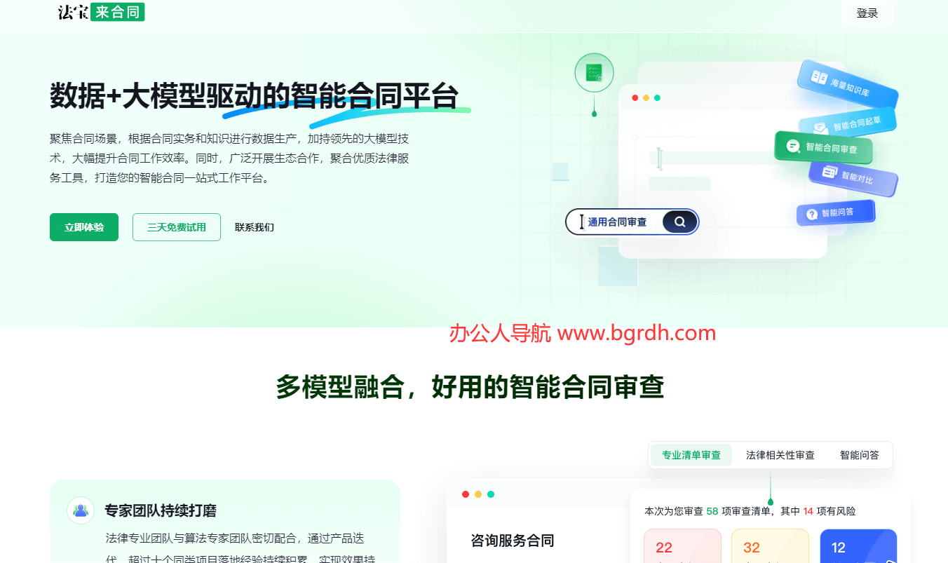 法宝来合同插图