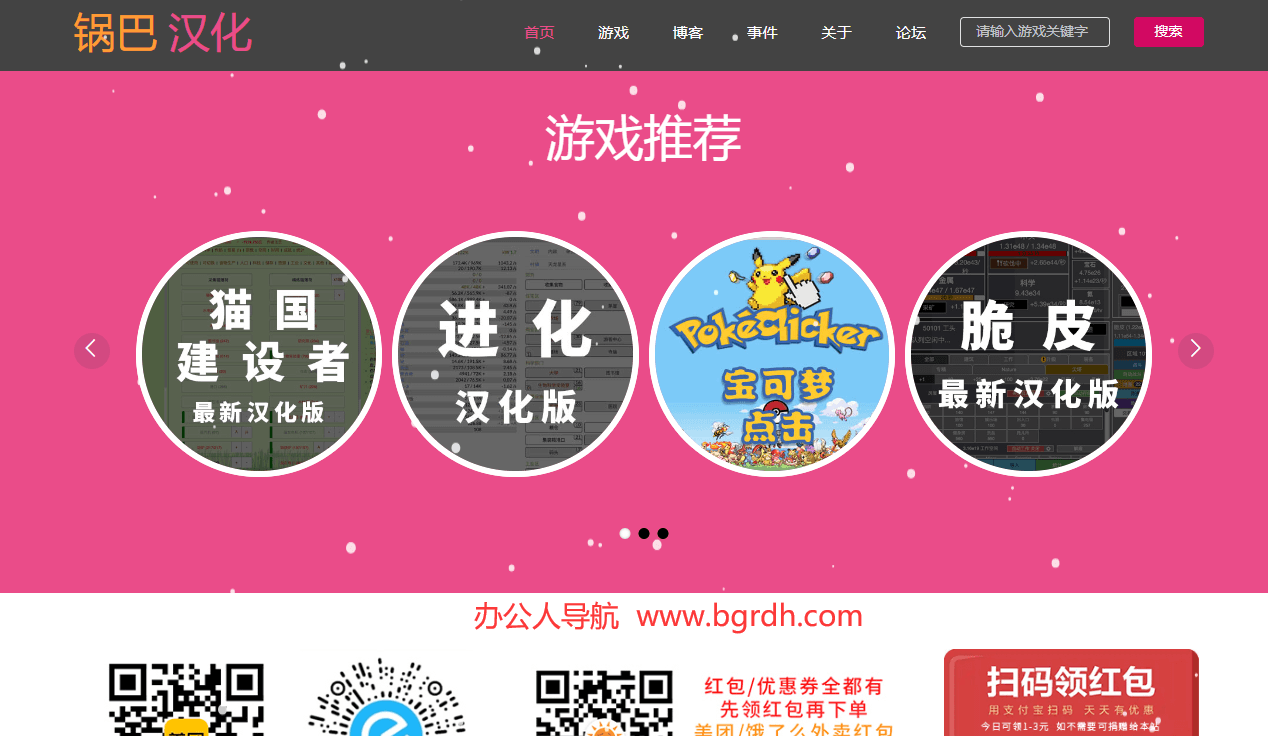锅巴汉化插图
