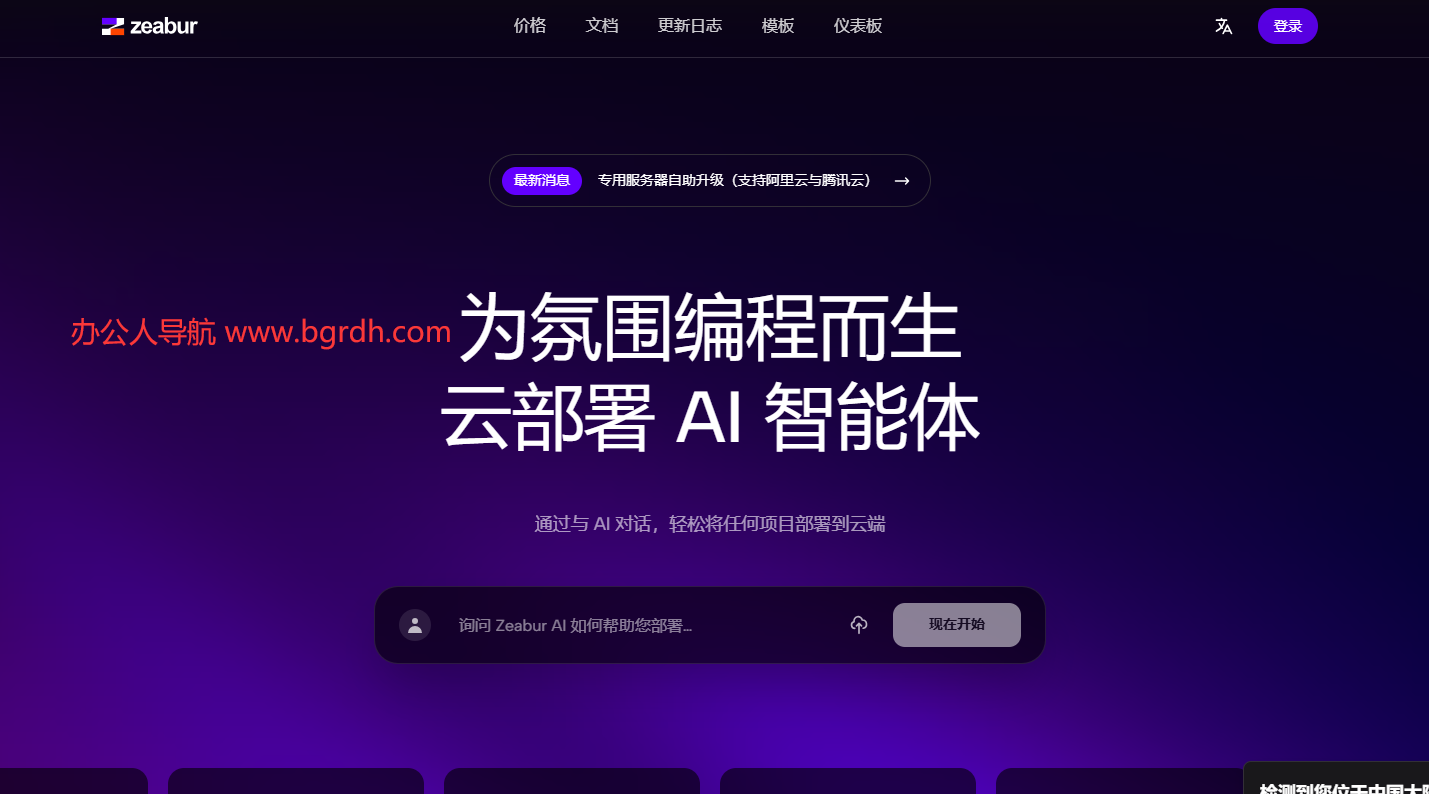 Zeabur插图