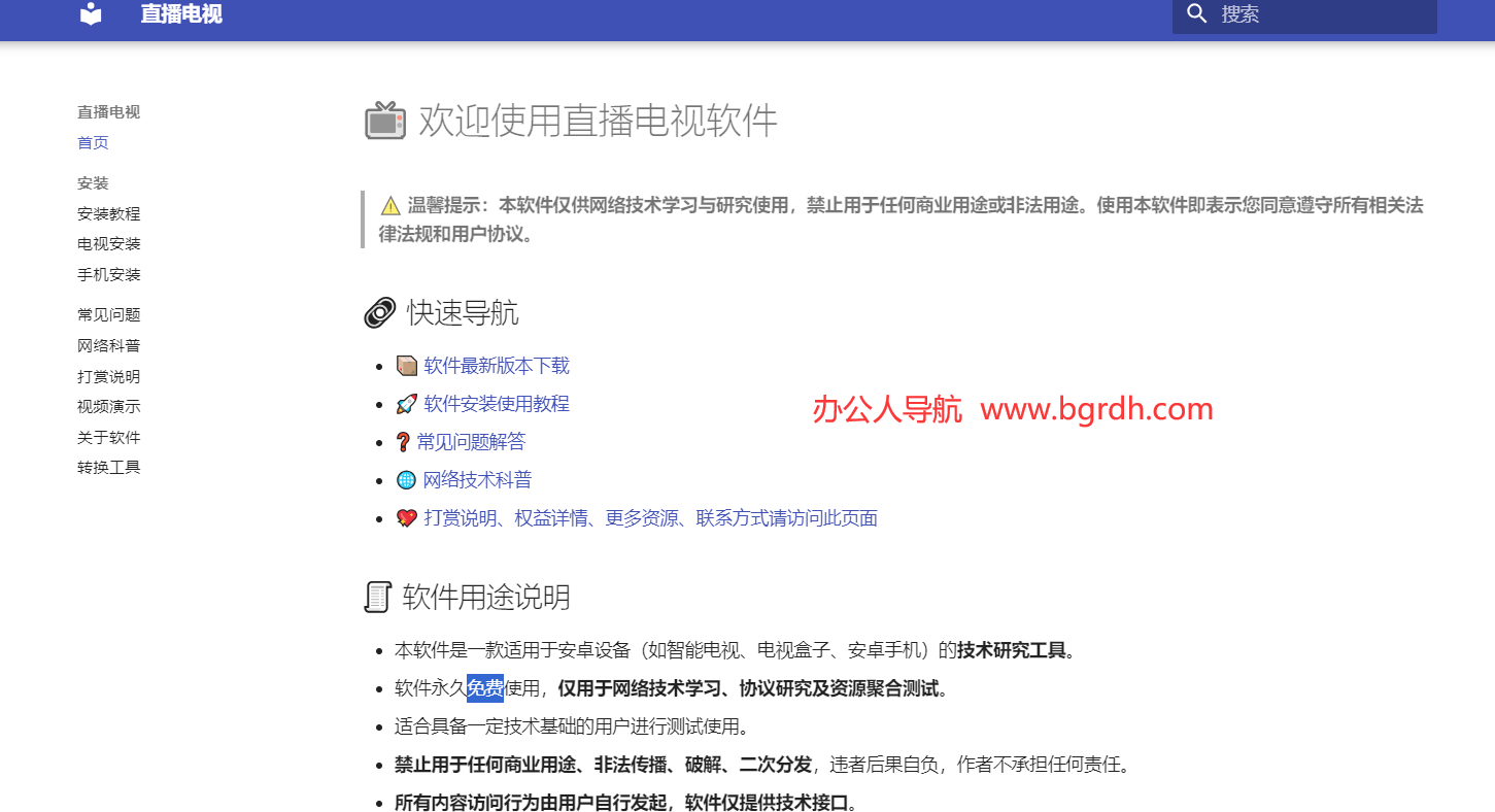 直播电视软件插图