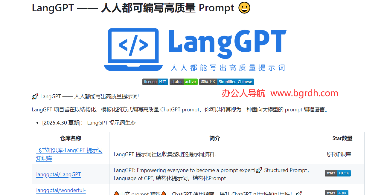 LangGPT插图