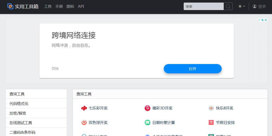 实用在线工具箱插图