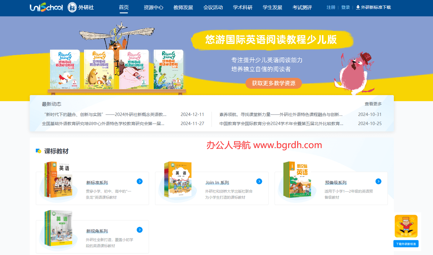 unischool外研社插图