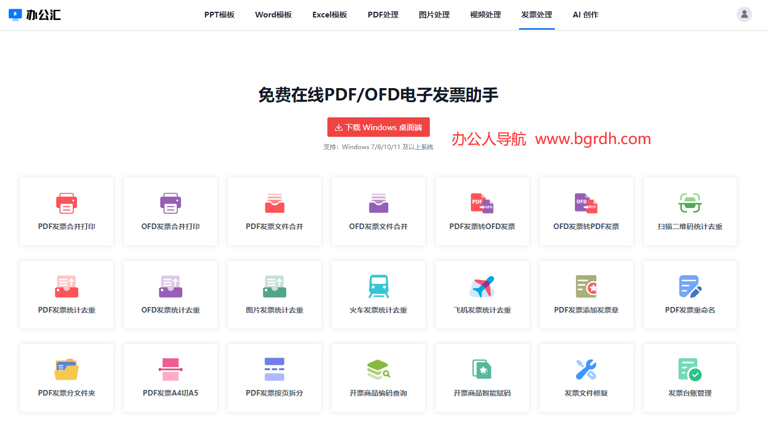 办公汇发票助手插图