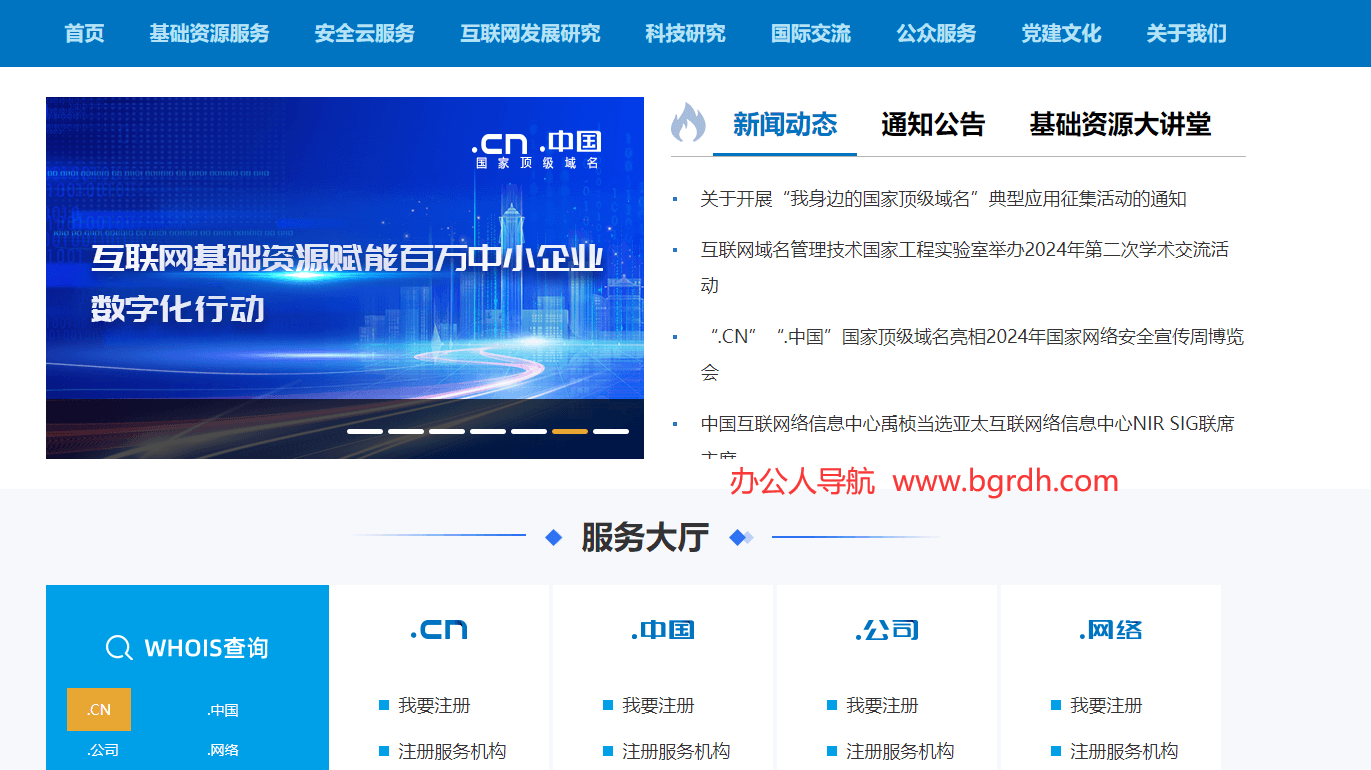 中国互联网络信息中心插图