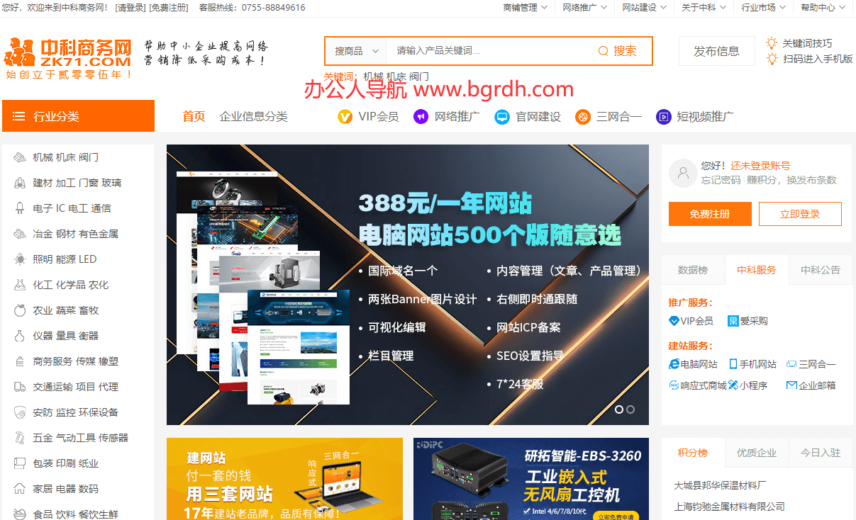 中科商务网插图