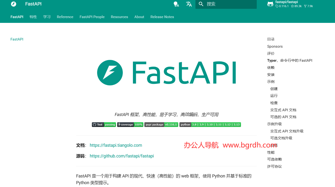 FastAPI插图