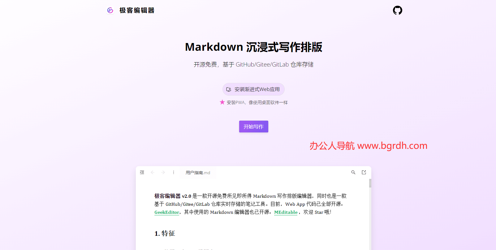 极客编辑器插图