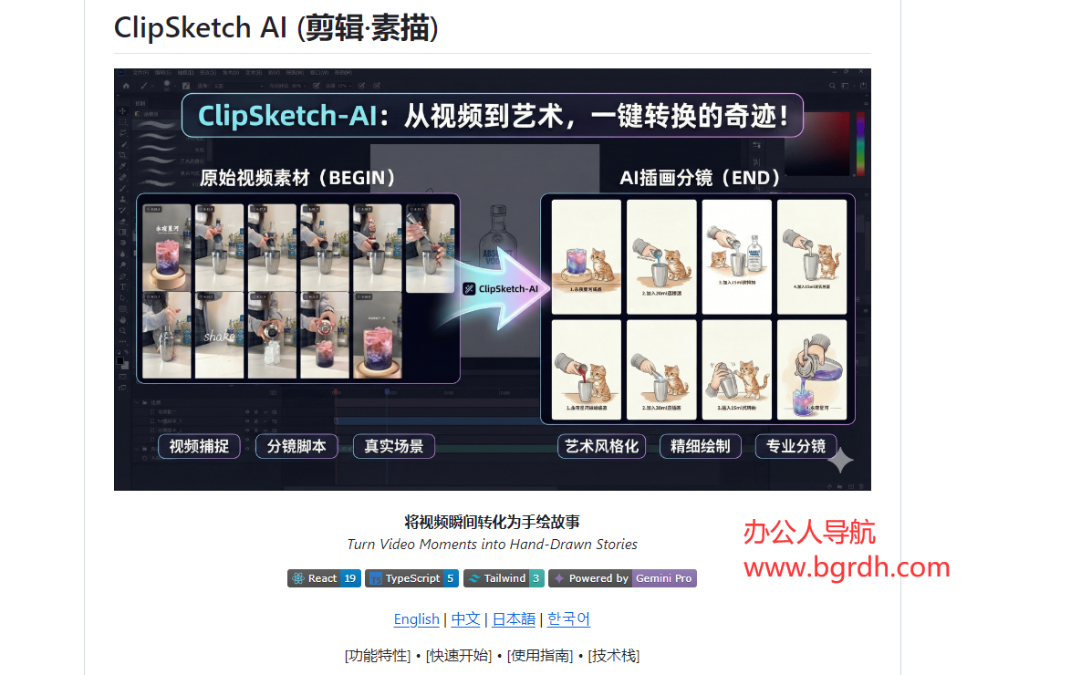 ClipSketch AI插图
