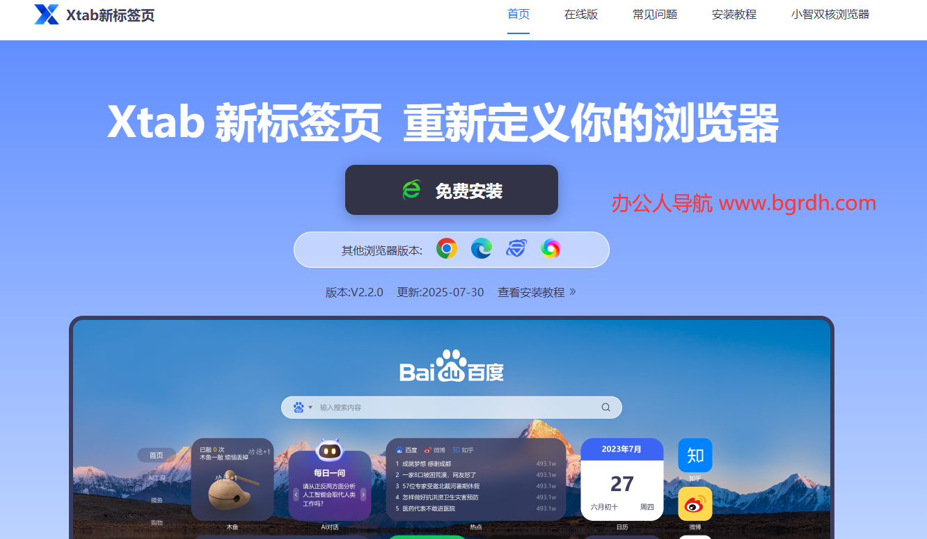 Xtab新标签页插图1