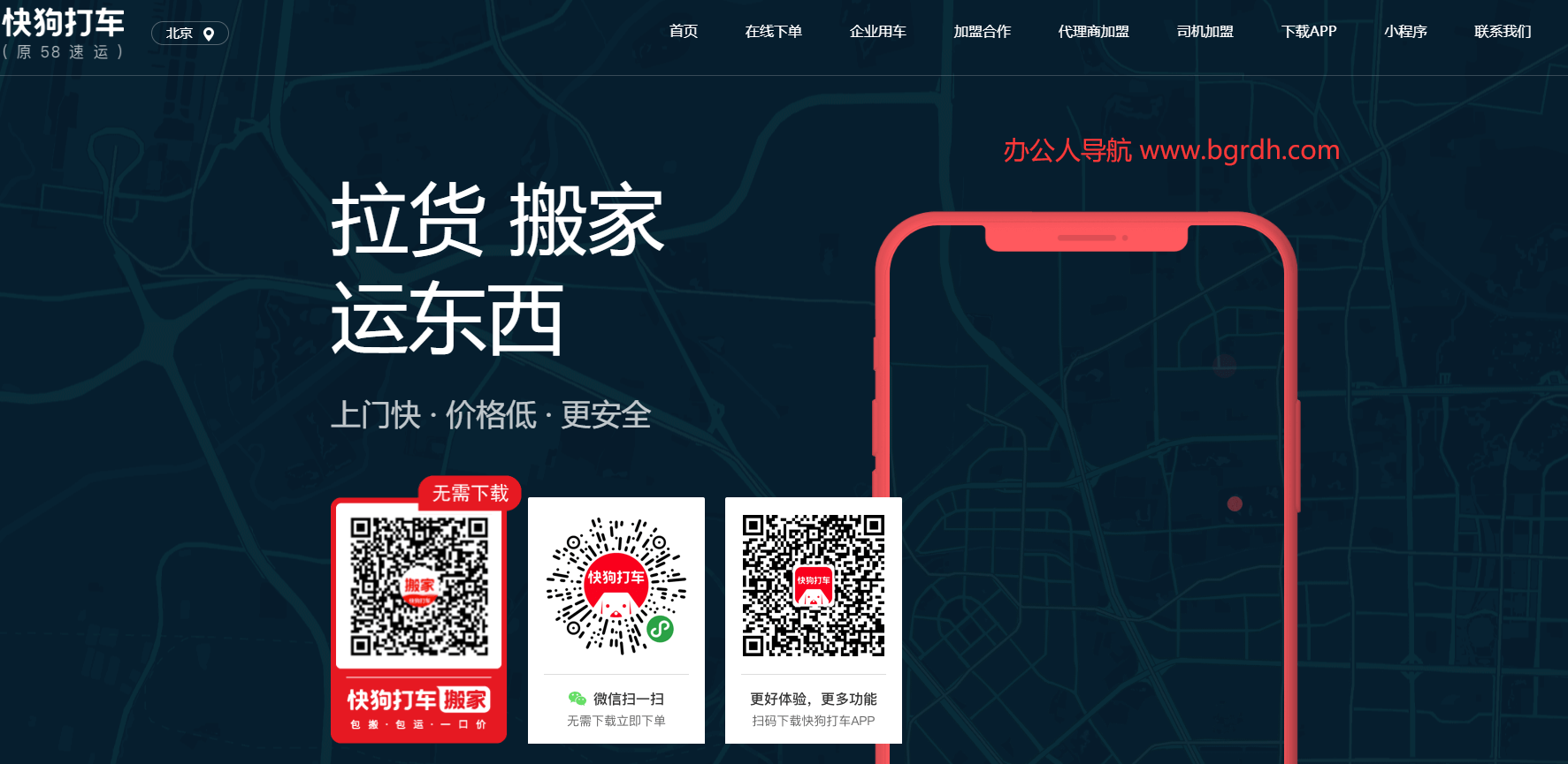 快狗打车插图