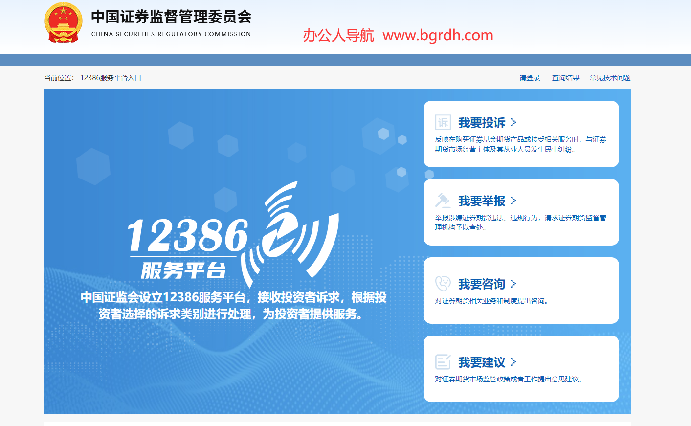12386服务平台插图