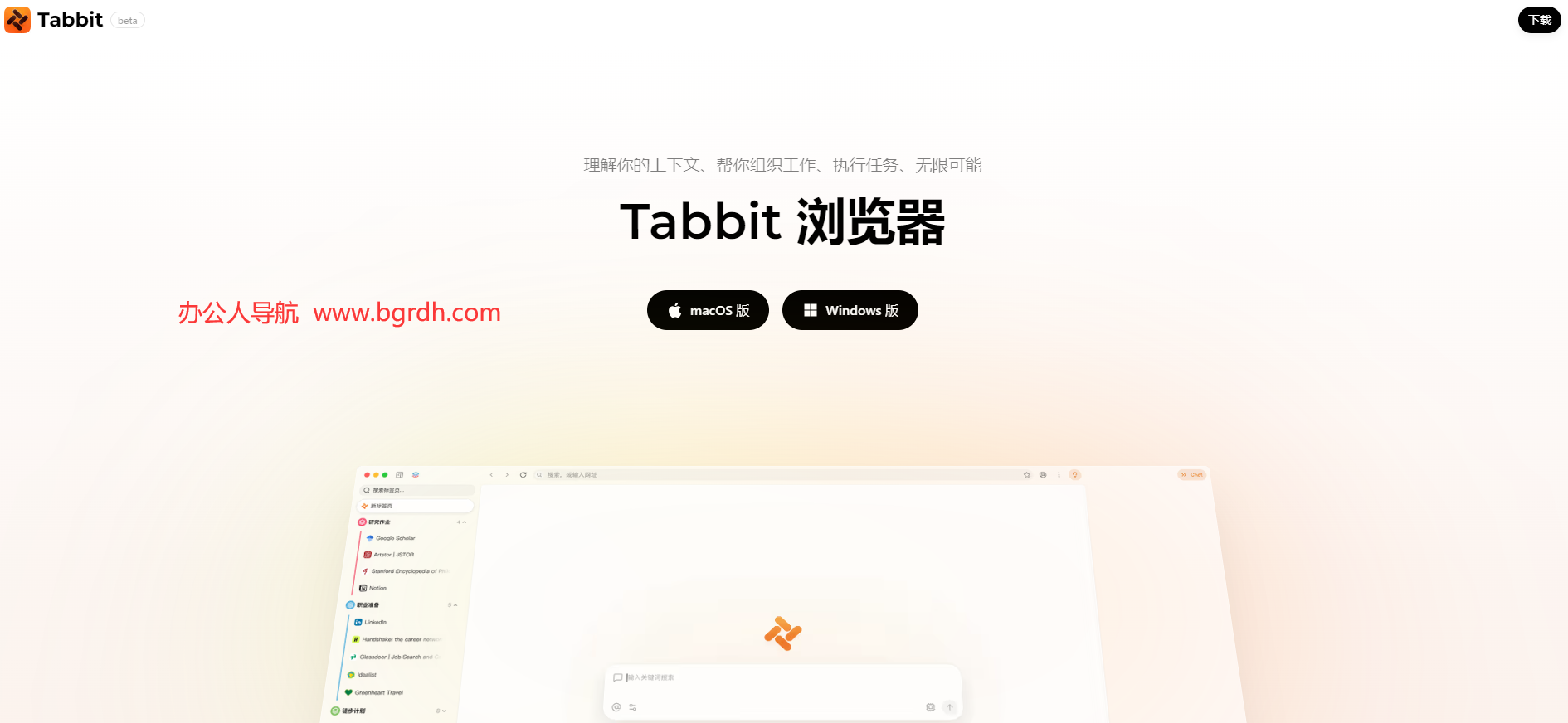 Tabbit插图