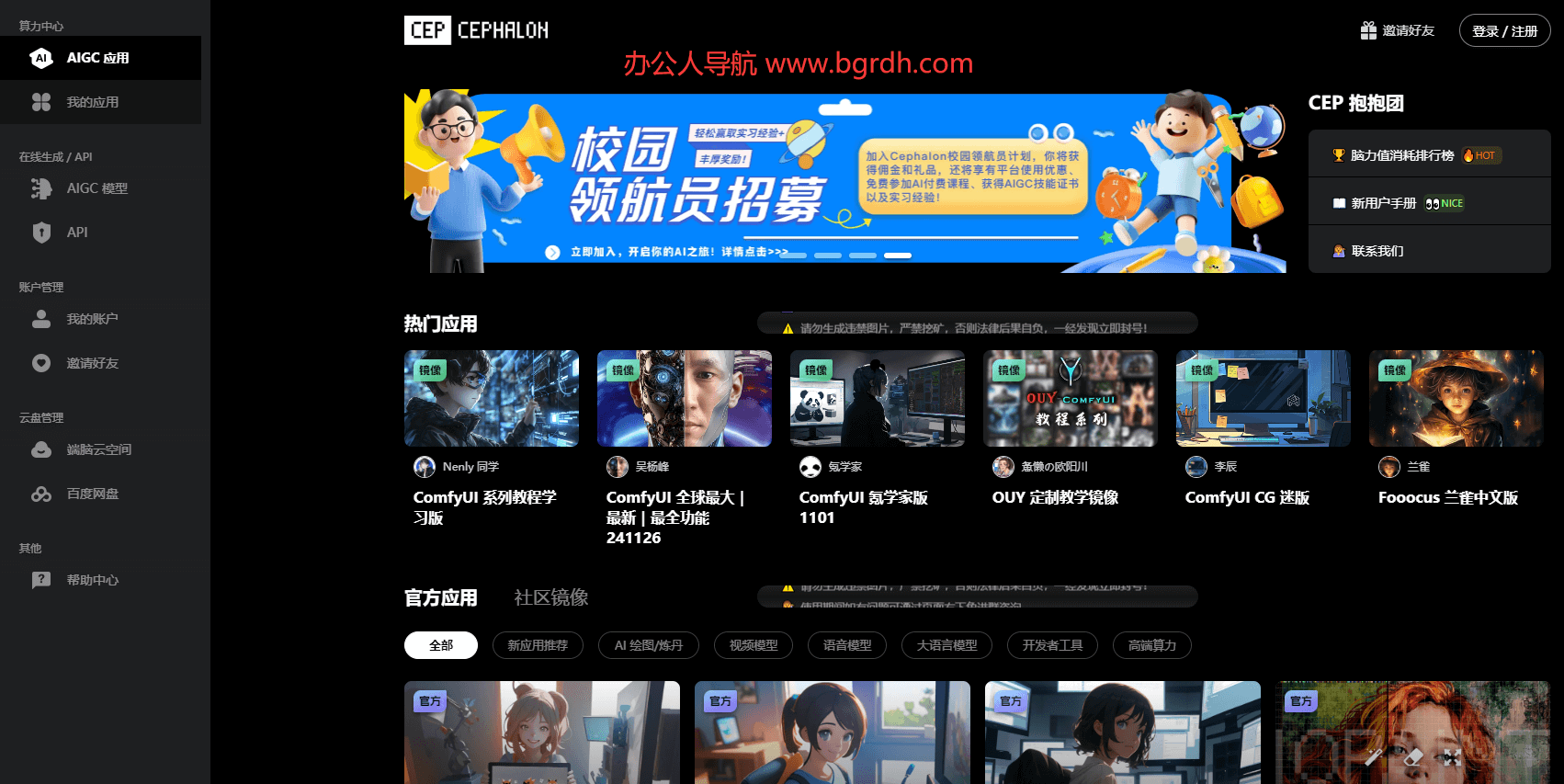 Cephalon Cloud 端脑云插图