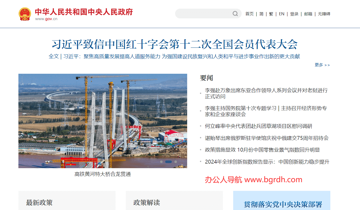 中国政府网插图