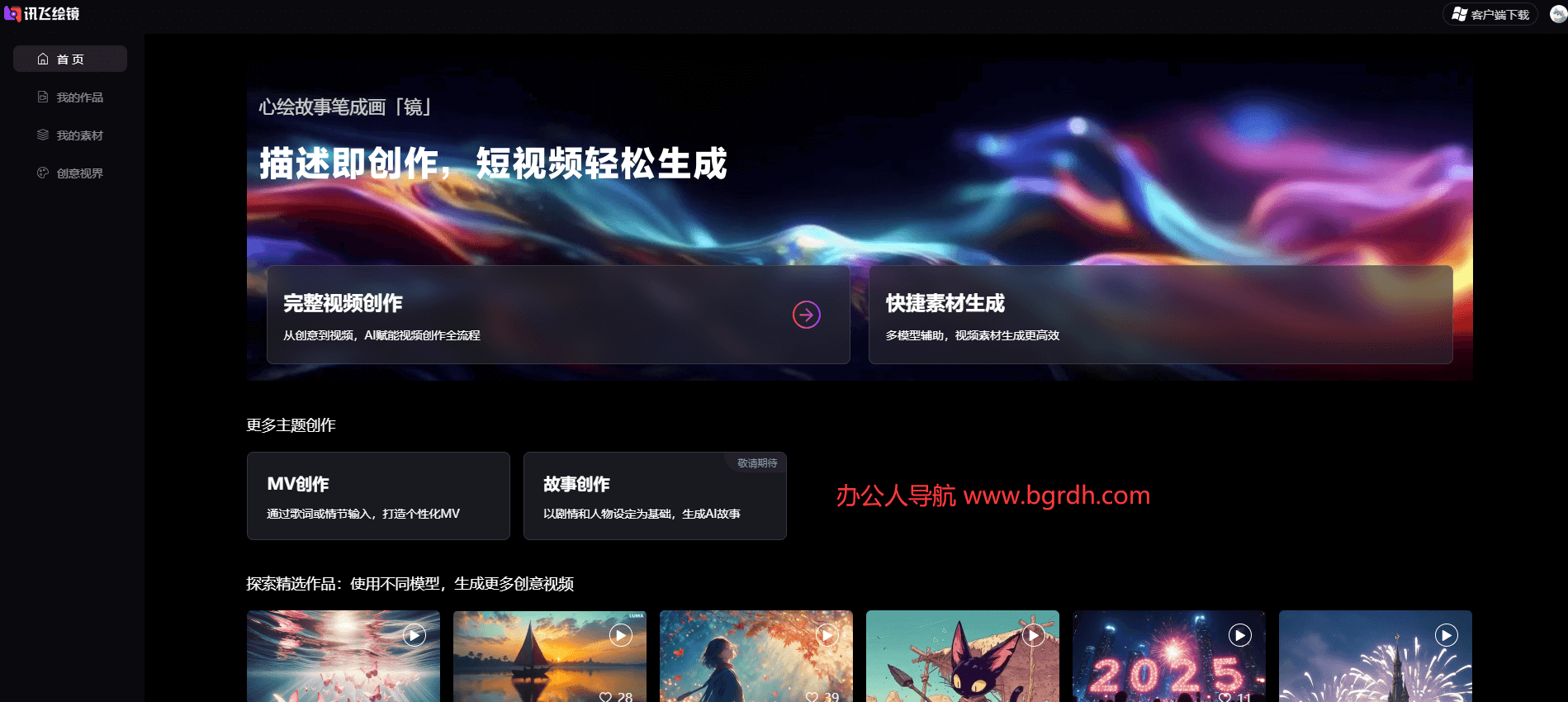 讯飞绘镜插图