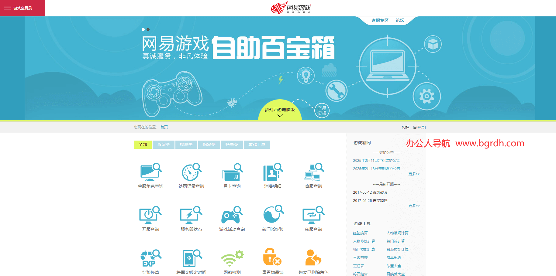 网易游戏自助百宝箱插图