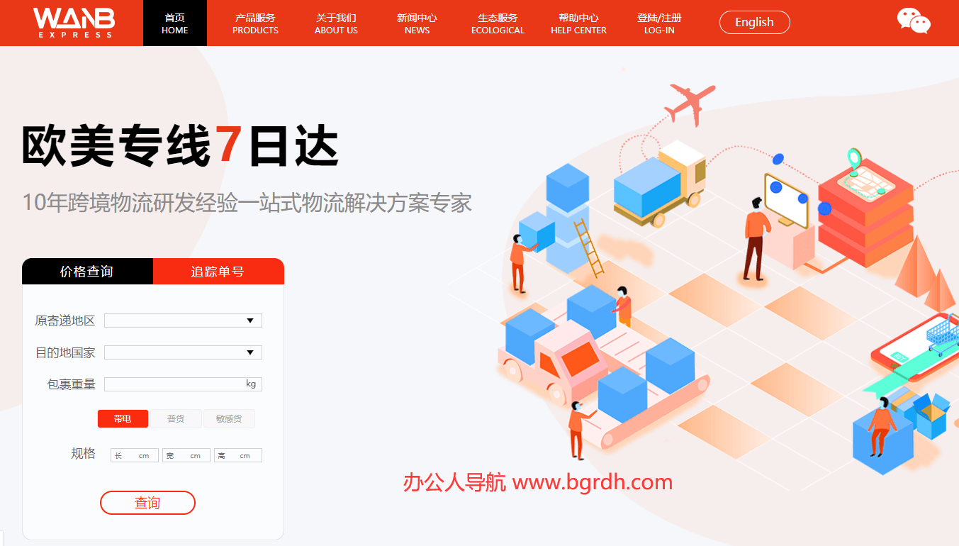 万邦速达插图
