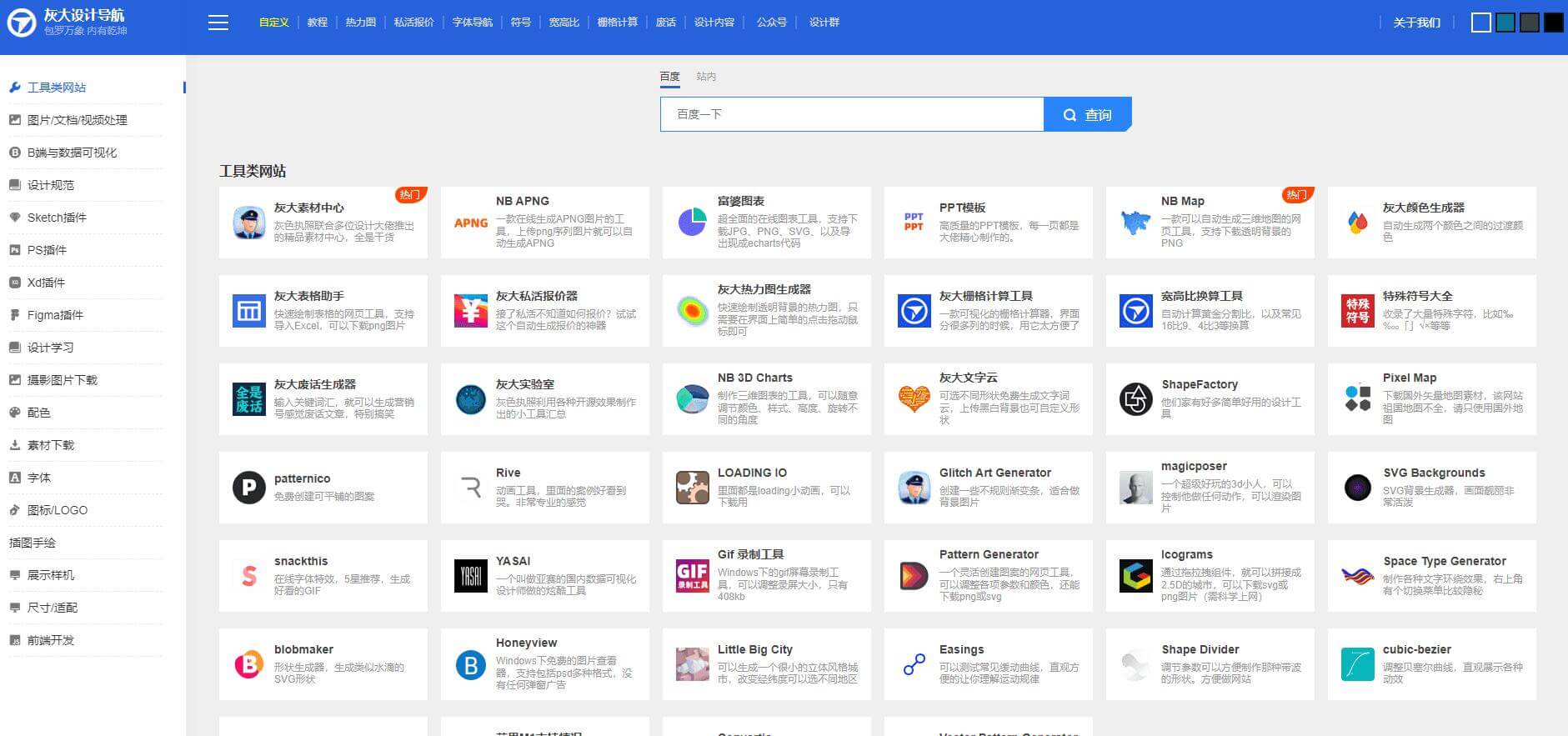 灰大设计导航插图