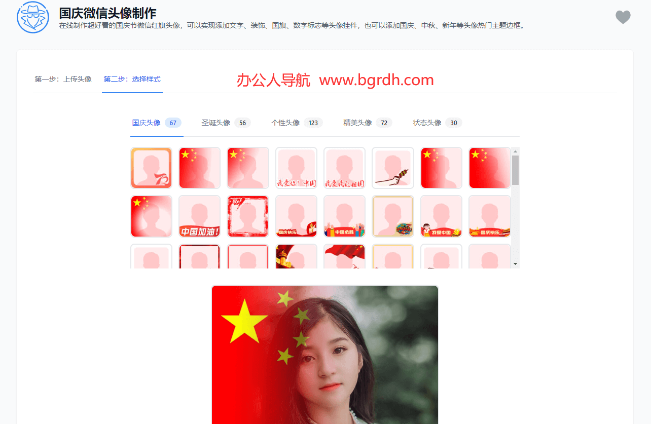 国庆头像生成器插图