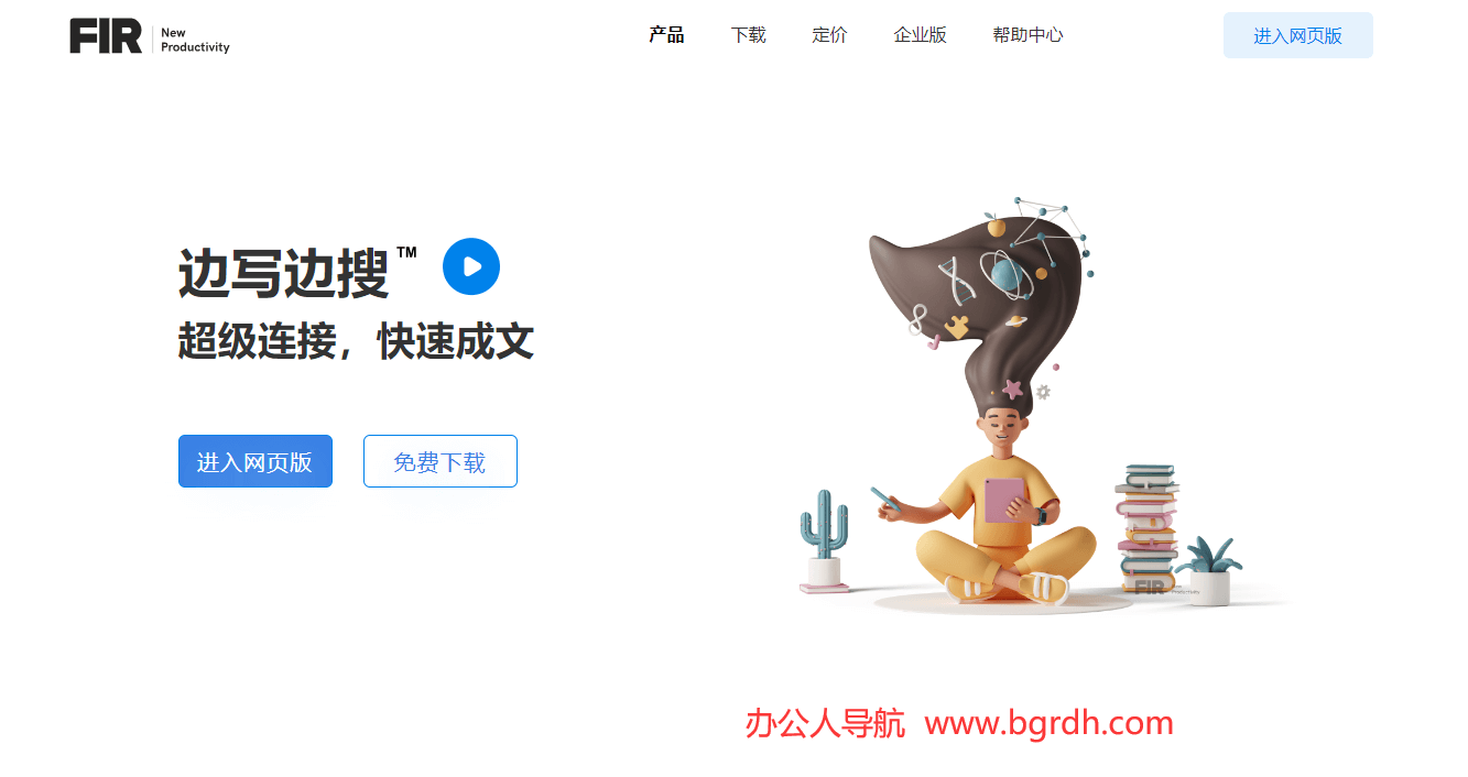 边写边搜插图