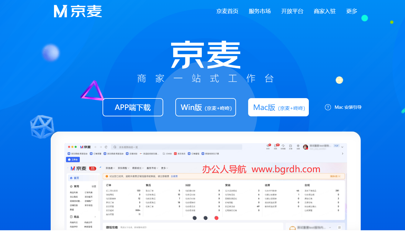 京麦工作台插图