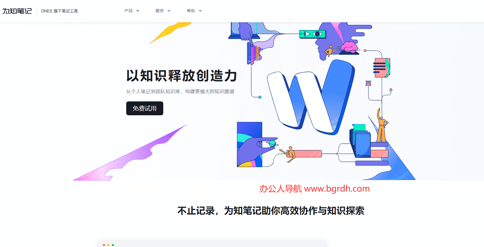 为知笔记插图