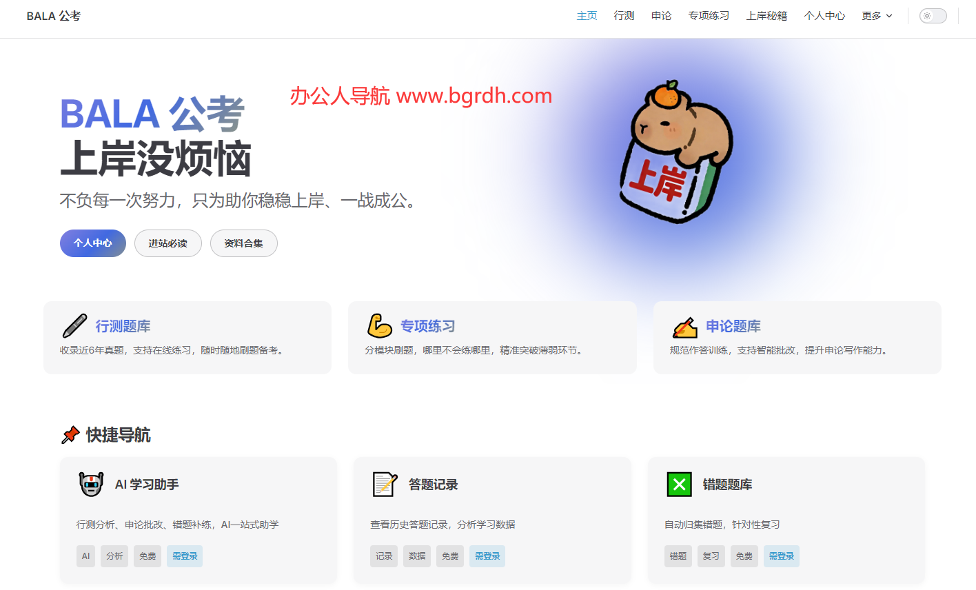 BALA公考插图