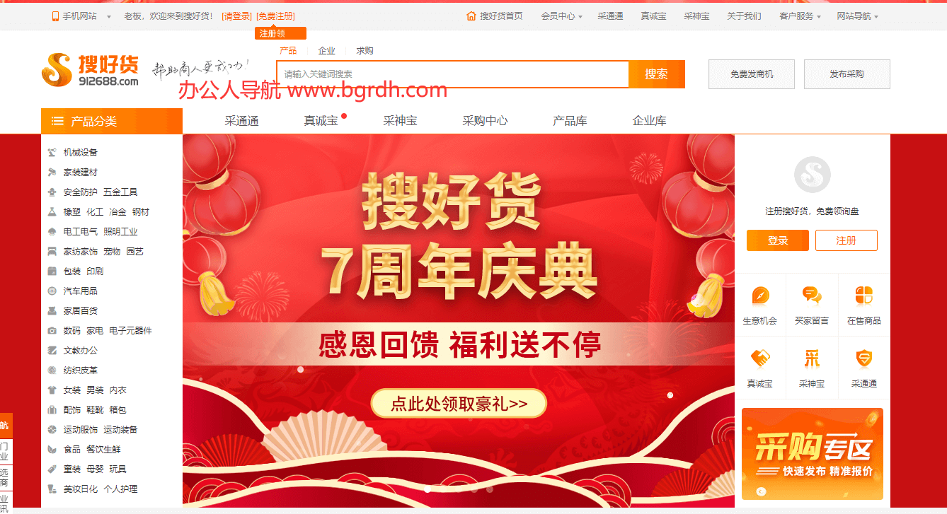 搜好货网插图